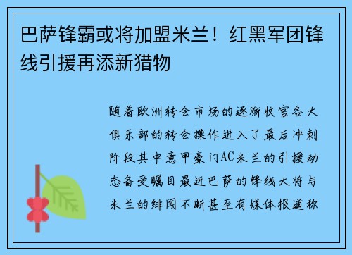 巴萨锋霸或将加盟米兰！红黑军团锋线引援再添新猎物