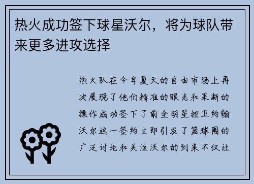 热火成功签下球星沃尔，将为球队带来更多进攻选择