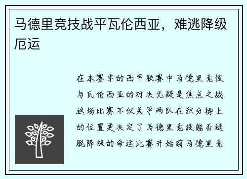 马德里竞技战平瓦伦西亚，难逃降级厄运