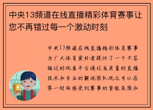 中央13频道在线直播精彩体育赛事让您不再错过每一个激动时刻