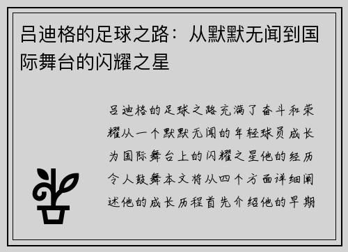 吕迪格的足球之路：从默默无闻到国际舞台的闪耀之星