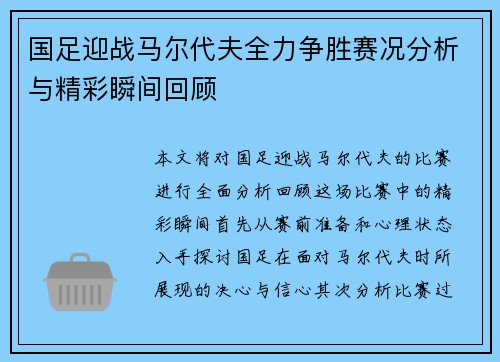 国足迎战马尔代夫全力争胜赛况分析与精彩瞬间回顾